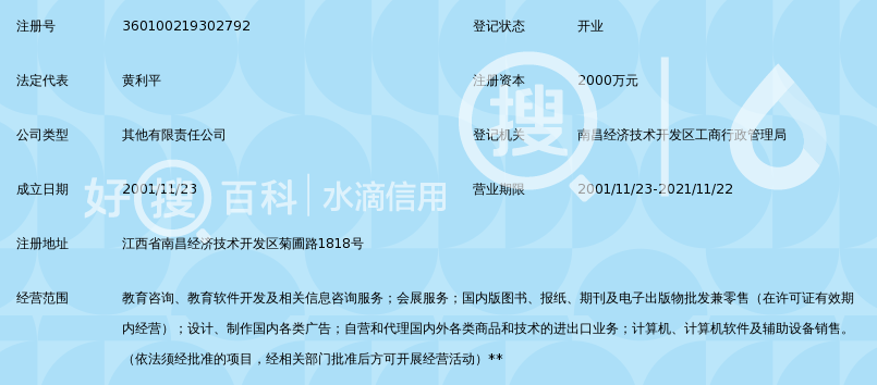 江西金太阳教育研究有限公司