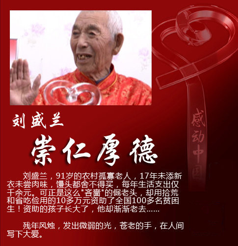 感动中国