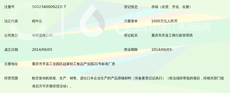 重庆特飞航空动力科技有限公司_360百科