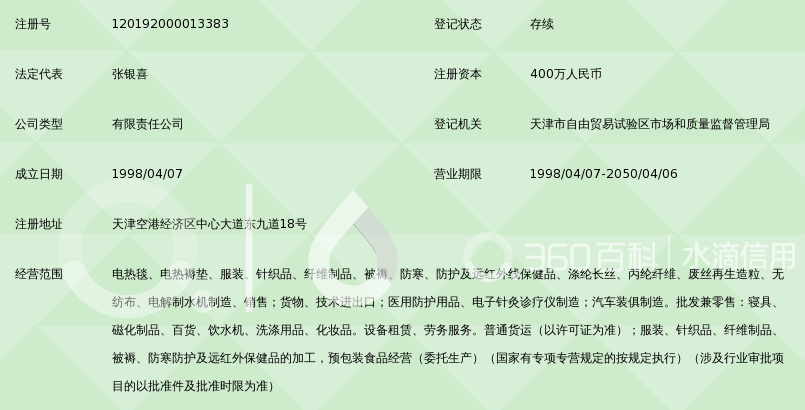 天津市赛远保健品有限公司_360百科