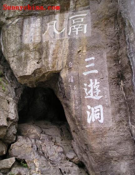 三游洞风景区