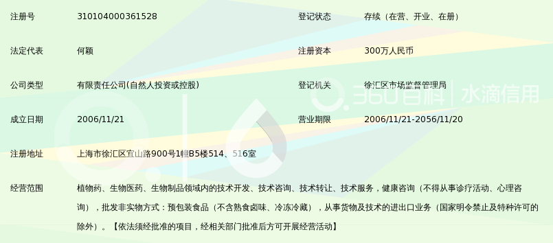 上海天龙生物科技有限公司_360百科