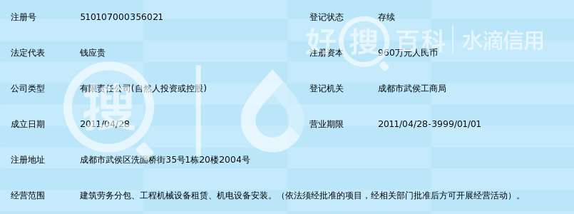 成都君亚建筑劳务有限公司
