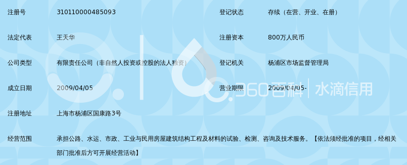 上海市政工程检测中心有限公司_360百科