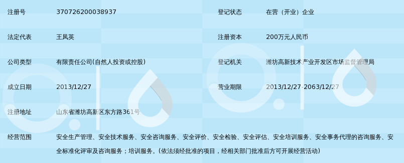 潍坊瑞祥注册安全工程师事务所有限公司_360