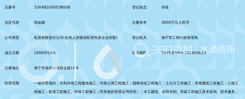 浙江鸿翔水利建设有限公司_360百科