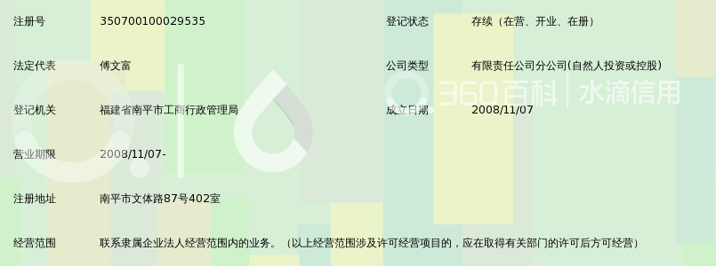福建省南平市顺发保温安装有限公司第九分公司