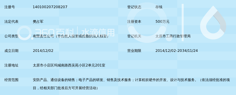 山西星网智联科技有限公司_360百科