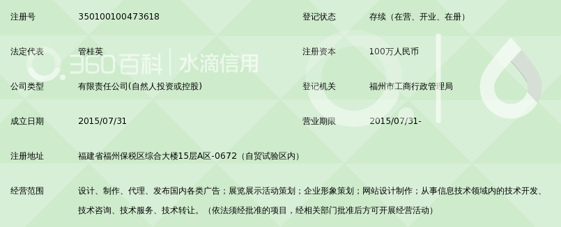 福州优度互联网络传媒有限公司_360百科