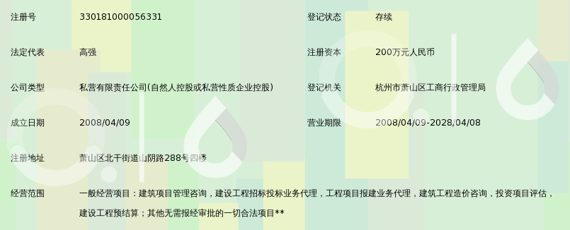 杭州高宇建筑项目管理咨询有限公司_360百科