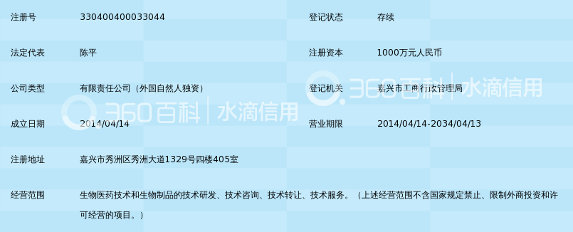 嘉兴安宇生物科技有限公司_360百科