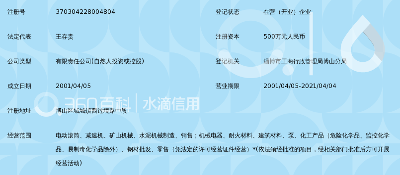 山东淄博懋源机械有限公司_360百科