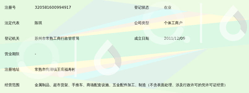 常熟市尚湖镇昊特尔金属制品厂_360百科