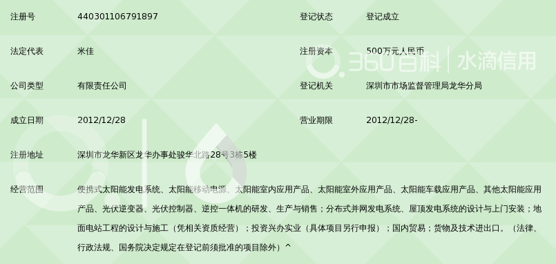 深圳市美晶太阳能科技有限公司_360百科