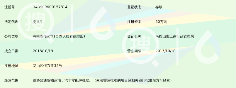 马鞍山市环宇物流有限公司