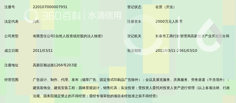 长春高新文化传媒工程有限公司_360百科