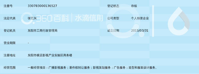 东阳横店张艺兴影视工作室_360百科