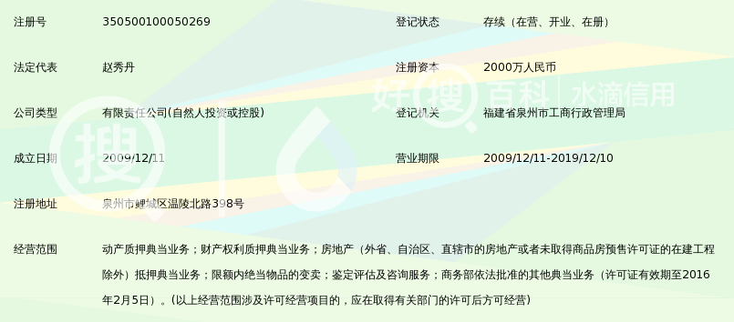 泉州大业典当有限公司_好搜百科