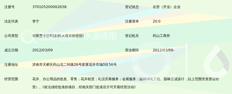 济南天旭园艺有限公司_360百科