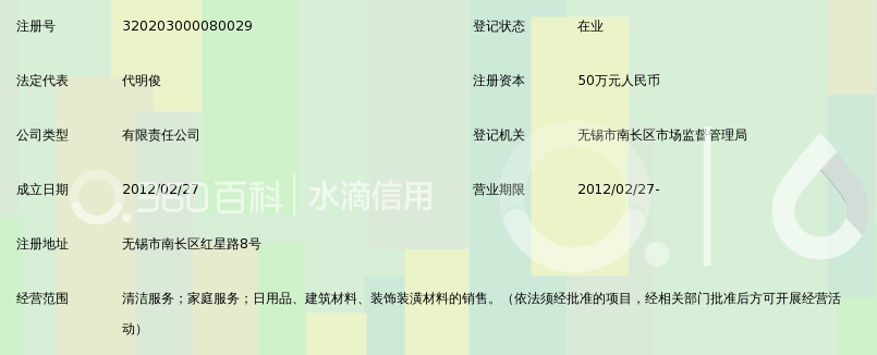无锡雅馨保洁有限公司_360百科
