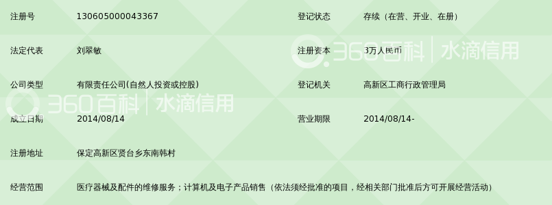 保定乐通医疗器械维修有限公司_360百科