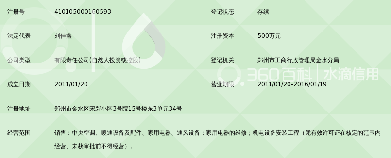 郑州裕鑫制冷设备有限公司_360百科