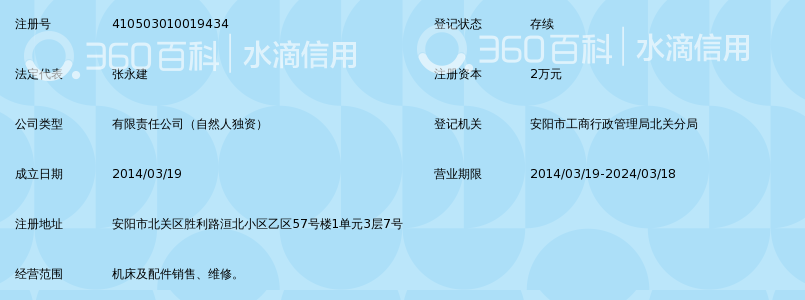 安阳建鑫专用机床维修有限公司_360百科