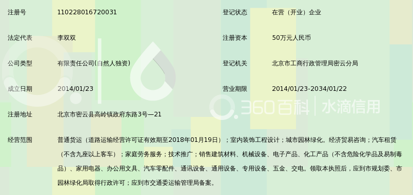 北京华夏德邦伟业运输有限公司_360百科