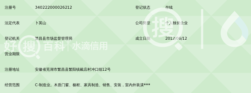 芜湖市英山明月家具厂_好搜家具木业江苏百科图片