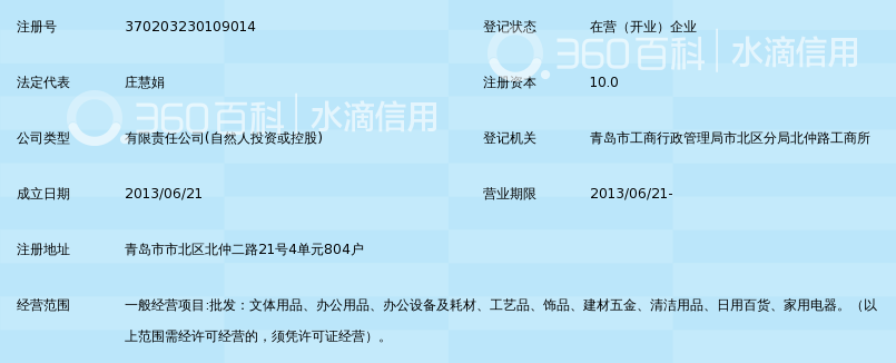 青岛鸿琳文体办公用品有限公司_360百科