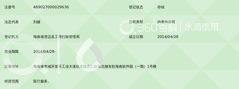 海南熙康健康管理有限公司澄迈云舍综合门诊部