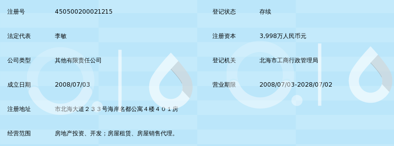 北海市海玉新基房地产有限公司_360百科