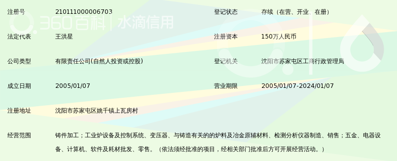 沈阳世海特种铸造有限责任公司_360百科