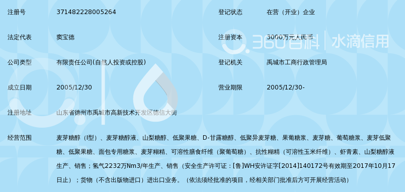 山东百龙创园生物科技有限公司_360百科