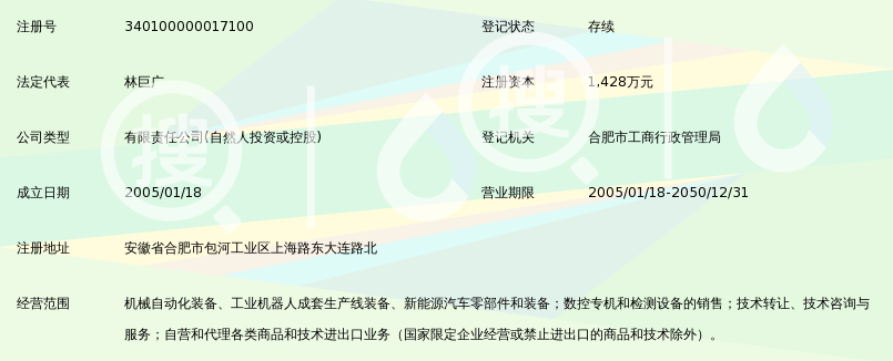 安徽巨一自动化装备有限公司_好搜百科