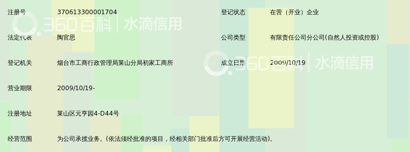 青岛博海建设集团有限公司烟台分公司_360百