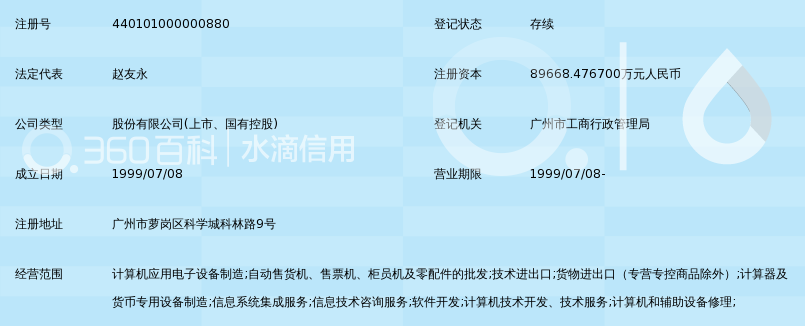 广州广电运通金融电子股份有限公司_360百科