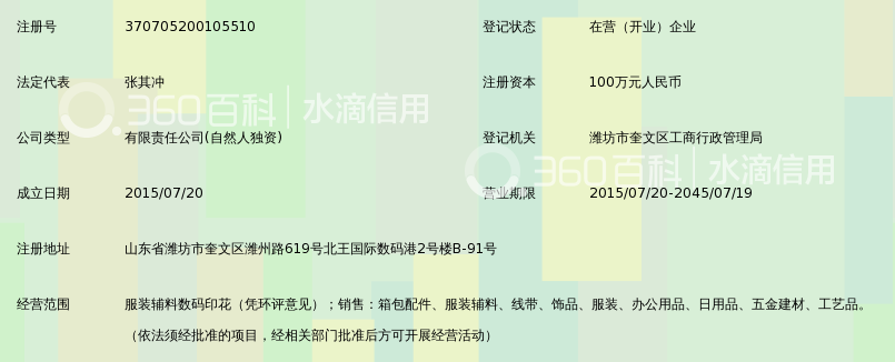 潍坊新雅图服装辅料有限公司_360百科