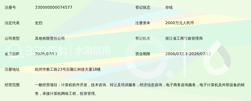 浙江浙大网新国际软件技术服务有限公司_360