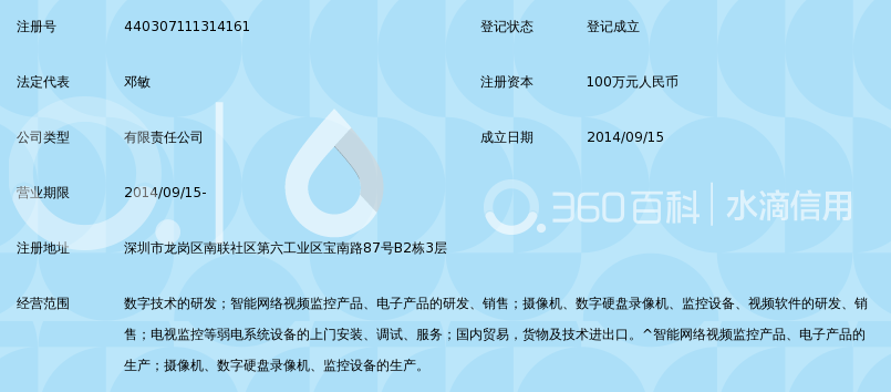 深圳富特科数字科技有限公司_360百科
