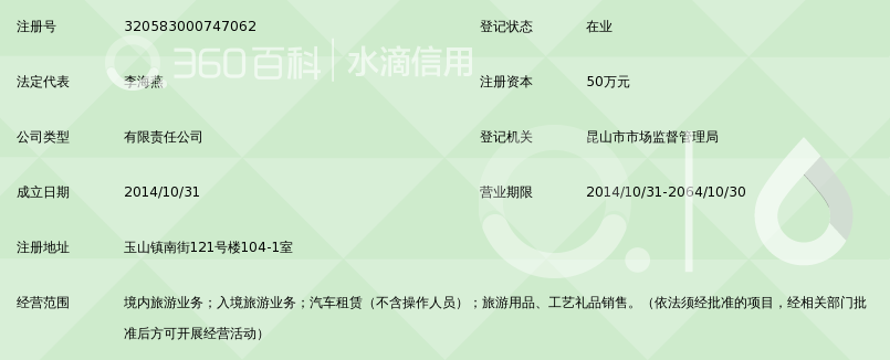 昆山市博海旅行社有限公司_360百科