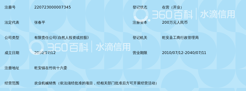 乾安县吕氏农机销售有限责任公司_360百科