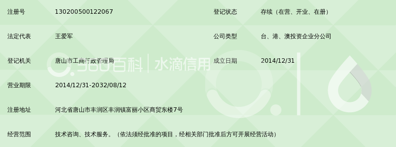 北京京邦达贸易有限公司唐山丰润分公司_360