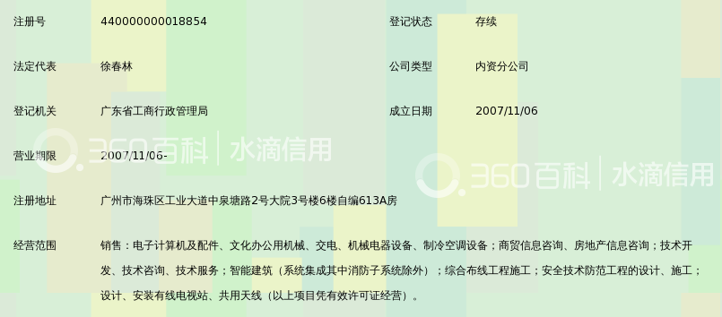 北京国安电气有限责任公司广东分公司_360百