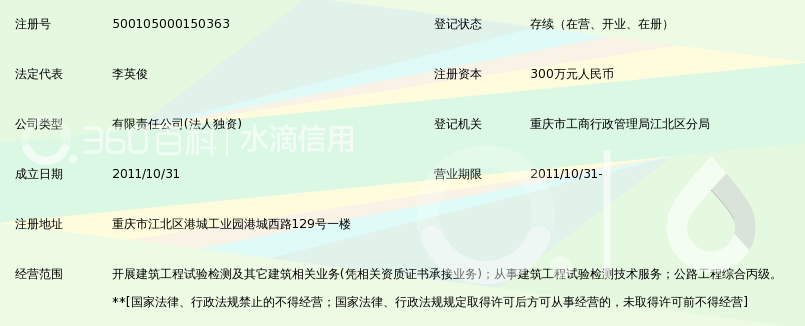 中交公路一局第四工程重庆试验检测有限责任公