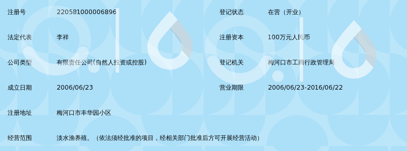 梅河口市源祥水产养殖有限公司_360百科