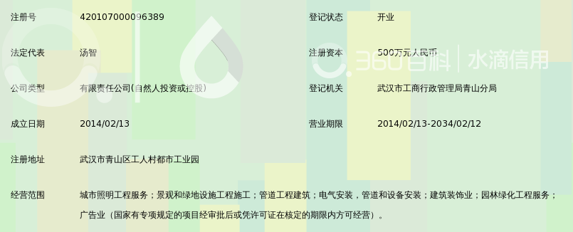 武汉宏智天宇照明安装工程有限公司_360百科