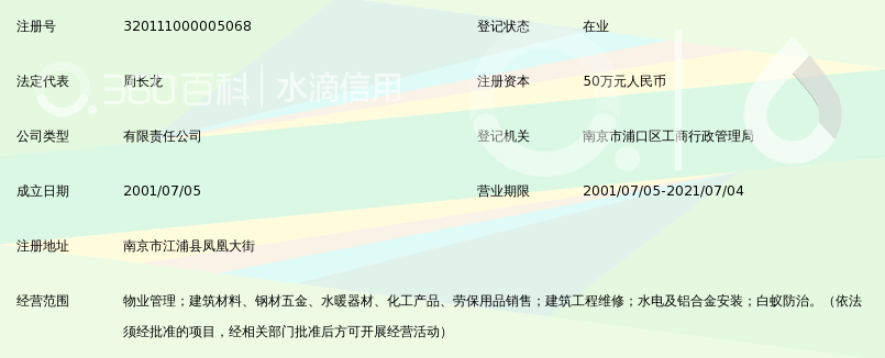 南京浦康物业管理有限公司_360百科