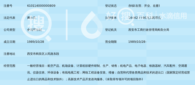 西安飞豹科技发展公司_好搜百科