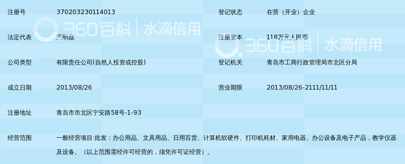 青岛泽霏文体办公用品有限公司_360百科